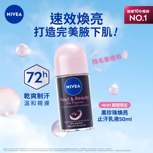 【NIVEA 妮維雅】買1送1★黑珍珠煥亮止汗系列噴霧150ml/乳液50ml(任選共2入)(速效煥亮)