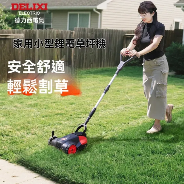 【銘利萊】德力西電氣割草機 草坪修剪機 家用小型電動割草機 家用除草器 手推式割草機(鋰電池手推式割草機)