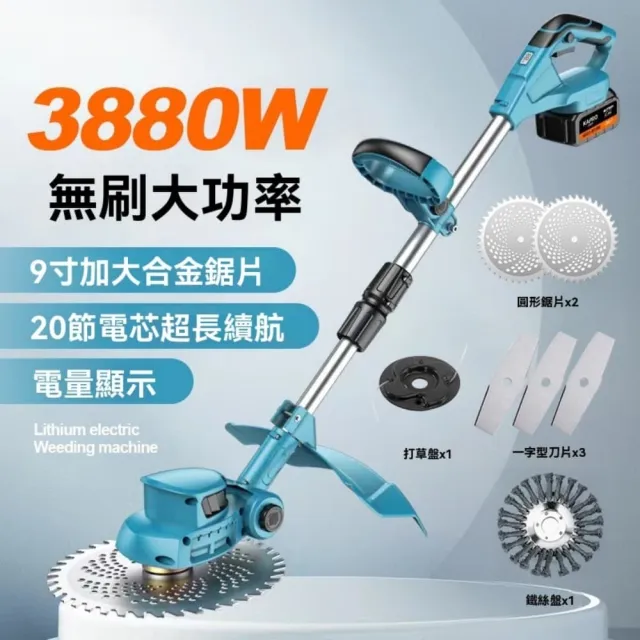 【銘利萊】無刷電動割草機 手持鋰電充電式 打鋤草大功率 小型家用除草機(手持鋰電充電式割草機)