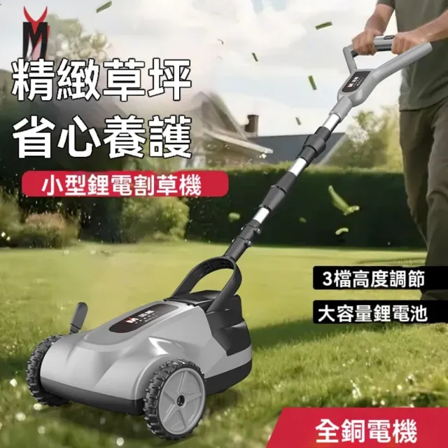 【銘利萊】充電式手推草坪修剪機 割草機 小型多功能 鋰電推草機大功率割草機(3檔高度調節 大容量鋰電池)