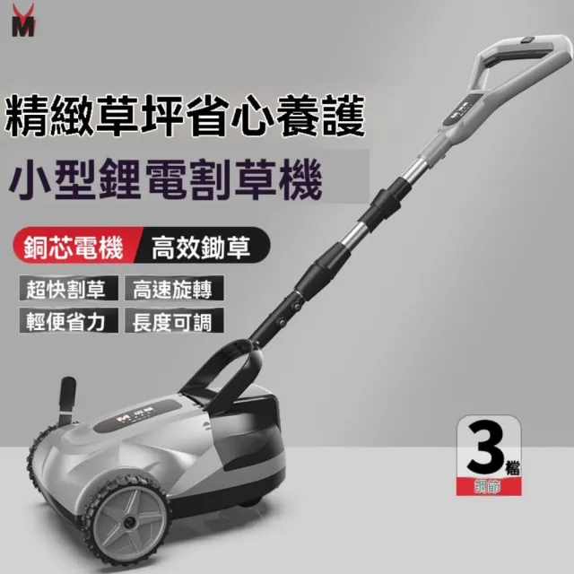 【銘利萊】充電式手推草坪修剪機 割草機 小型多功能 鋰電推草機大功率割草機(3檔高度調節 大容量鋰電池)