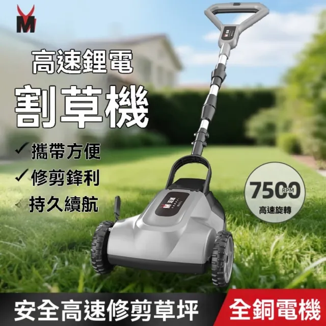 【銘利萊】充電式手推草坪修剪機 割草機 小型多功能 鋰電推草機大功率割草機(3檔高度調節 大容量鋰電池)