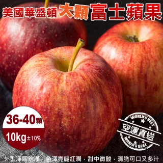【WANG 蔬果】美國華盛頓XL富士蘋果36-40顆x1箱(10kg/箱)