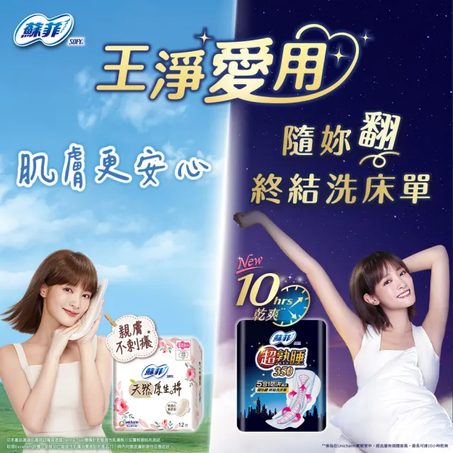 【Sofy 蘇菲】超熟睡棉柔28cm-42cm/草本抑菌28cm-35cm/天然衛生棉23cm-29cm(共40-148片)