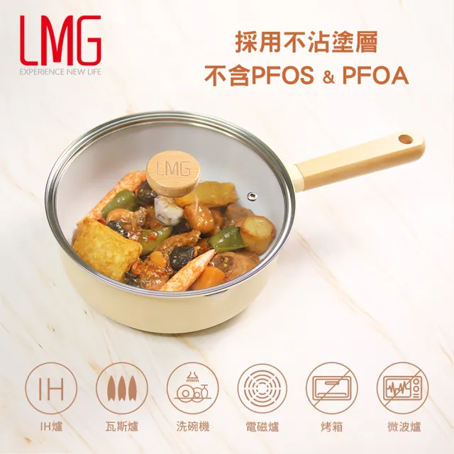 【LMG】Creamy系列不沾雪平鍋附蓋22cm-IH爐可用鍋(不沾鍋 適用各種爐具)