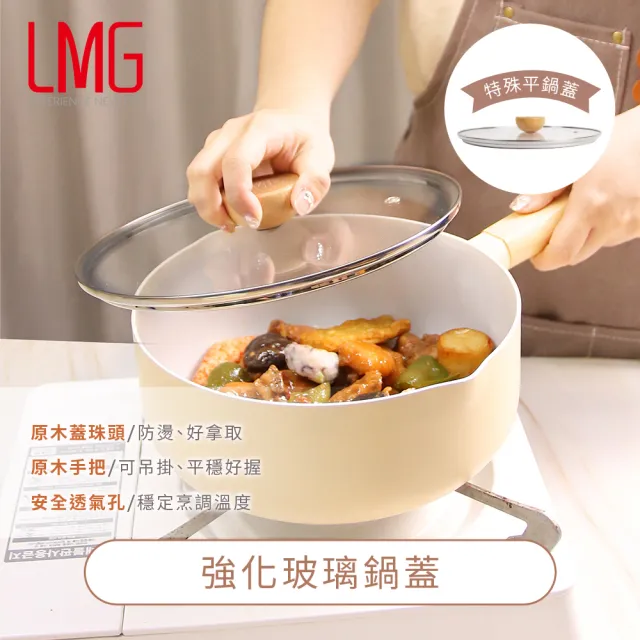 【LMG】Creamy系列不沾雪平鍋附蓋22cm-IH爐可用鍋(不沾鍋 適用各種爐具)