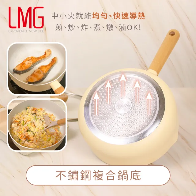【LMG】Creamy系列不沾雪平鍋附蓋22cm-IH爐可用鍋(不沾鍋 適用各種爐具)