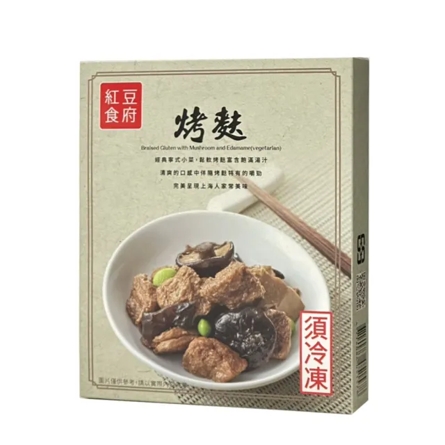 【紅豆食府】烤麩 350g/盒 共兩盒