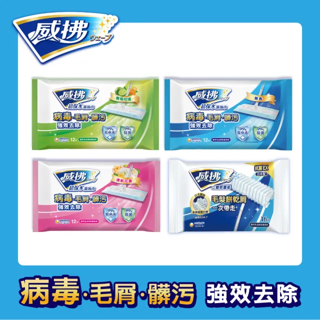 【威拂】超保水濕拖巾無香+除塵紙(濕拖巾12片x4包+除塵紙16片x4包)