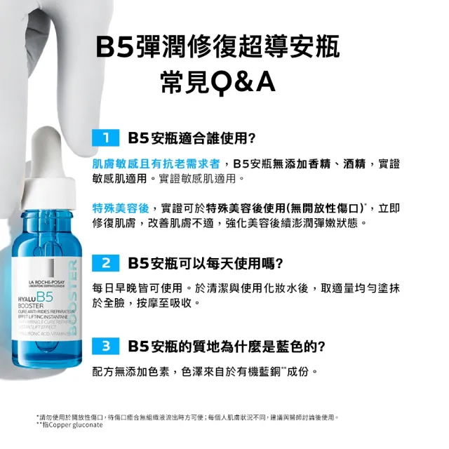 【理膚寶水】極速修復雙入組★B5彈潤修復超導安瓶 15ml_B(B5安瓶)