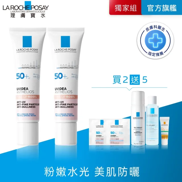 【理膚寶水】雙入組★全護清透亮顏防曬隔離乳 UVA PRO 30ml*2 年度限定組L(新瑰蜜霜/美肌防曬)