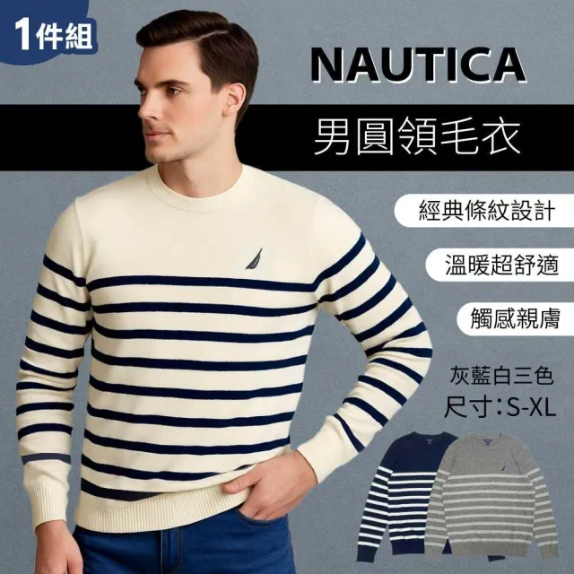【NAUTICA】男生圓領毛衣x1件(灰色/藍色/白色)