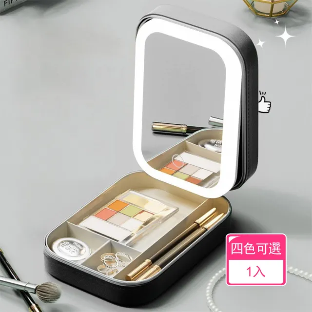 【晴安居】充電式三色LED燈鏡化妝鏡盒 拉鍊設計攜帶方便多分格飾品收納盒(1入)