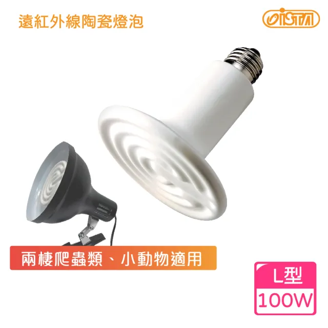 【ISTA 伊士達】遠紅外線陶瓷燈泡(加熱燈泡100w)