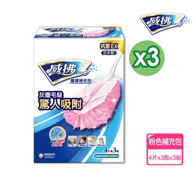 【威拂】魔撢補充包3入組(粉色 4片x3包/組)