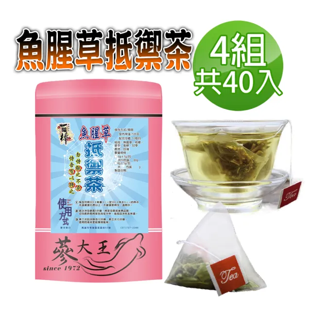 【蔘大王】魚腥草抵禦茶包X4組(6gX10入/組)(長效期版 保護養身 打好基礎 調解生理機能)