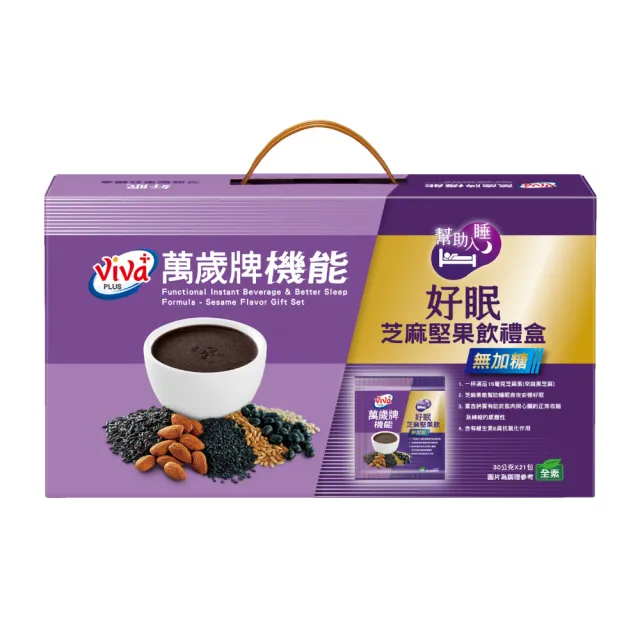 【萬歲牌】機能好眠芝麻堅果飲禮盒(30gx21包)
