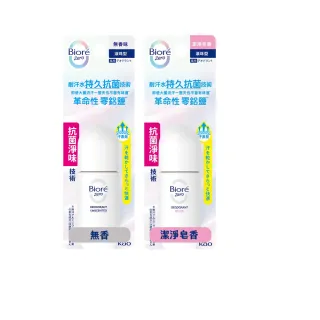 【Biore 蜜妮】排汗爽身淨味劑 滾珠 40ml(潔淨皂香/無香)