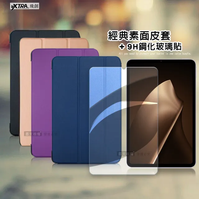 【VXTRA】小米平板 Pad Mini 8.8吋 經典皮紋三折皮套+9H鋼化玻璃貼(合購價)