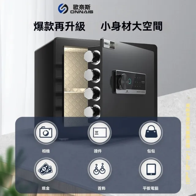 【造物】45CM歐奈斯保險箱 家用小型密碼保險櫃 防盜指紋WIFI款保管箱(保險箱 保險櫃 保管箱 三層 圓弧設計)