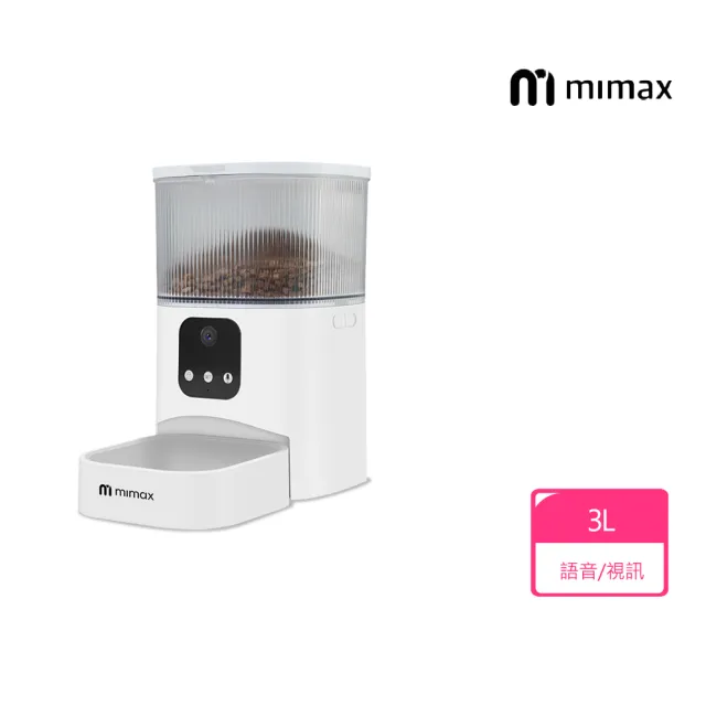 【mimax 米覓】智慧寵物餵食器 3L(寵物 餵食器 APP控制 語音 視訊)