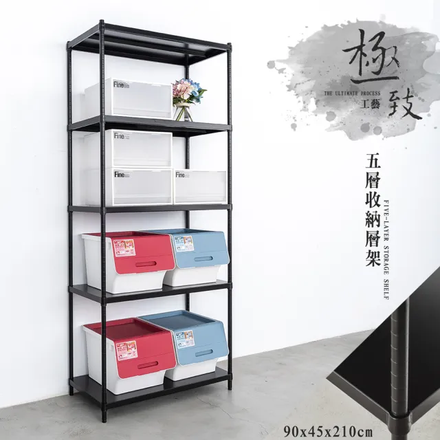 【dayneeds 日需百備】極致工藝 90x45x210cm 烤漆五層架(展示架/儲藏架/收納層架/層架/鐵架)