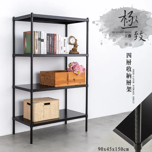 【dayneeds 日需百備】極致工藝 90x45x150cm 烤漆四層架(展示架/儲藏架/收納層架/層架/鐵架)