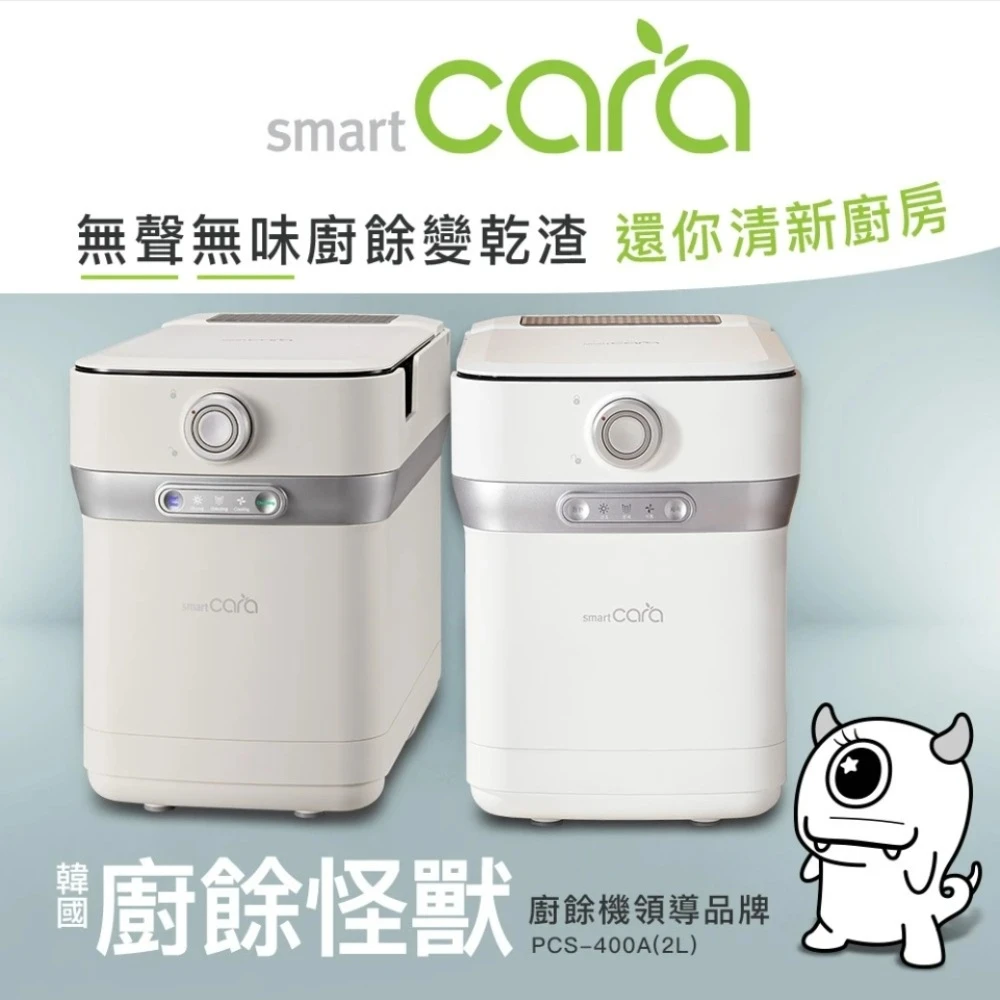 smartcara廚餘機 SmartCara韓國廚餘怪獸 靜音除味廚餘機_米黃,韓國製造★黑白大廚指名廚餘機)