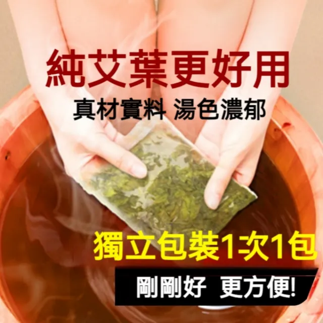 【YAOCHEN 瑤辰】7月下殺 純艾葉泡澡包足浴包20g*30入(艾草包 泡腳包 泡澡包 中藥泡腳包 草本足浴包)