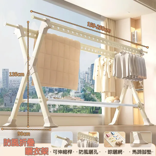【Easy Life 家居館】X型鋁合金多功能曬衣曬被架1.5米(曬棉被架/吊衣架/雙桿衣架/X型衣架/防風衣架)