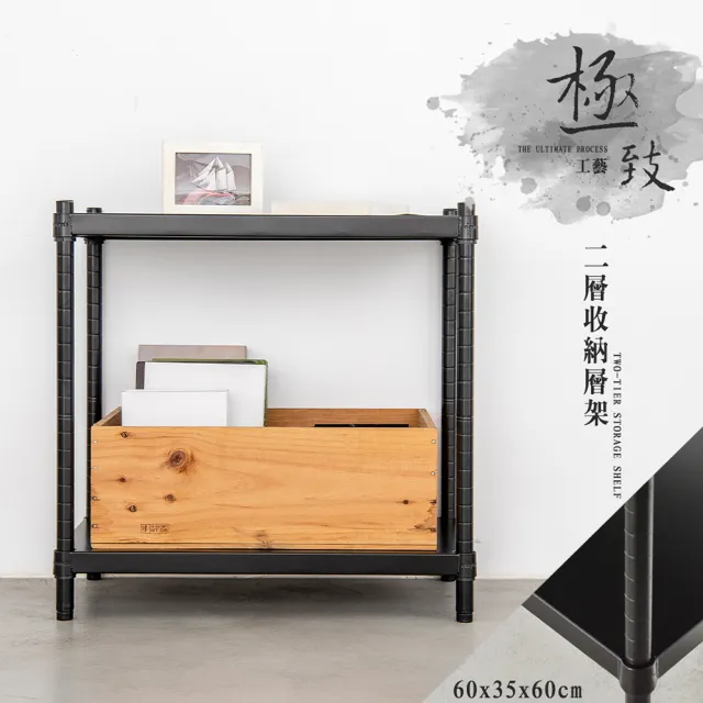 【dayneeds 日需百備】極致工藝 60x35x60cm 烤漆二層架(展示架/儲藏架/收納層架/層架/鐵架)