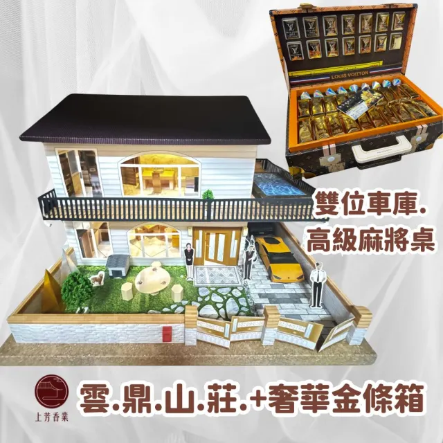 【上芳香業】金紙 紙紮用品 紙紮屋 雲鼎山莊+奢華金條箱 紙房子 庫錢 功德(僕人 靈厝 火化 法會 寵物往生)