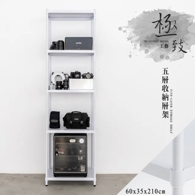 【dayneeds 日需百備】極致工藝 60x35x210cm 烤漆五層架(展示架/儲藏架/收納層架/層架/鐵架)