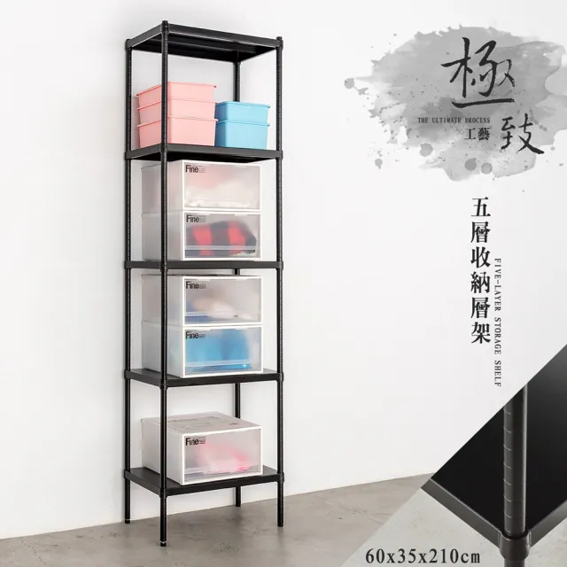 【dayneeds 日需百備】極致工藝 60x35x210cm 烤漆五層架(展示架/儲藏架/收納層架/層架/鐵架)
