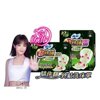 【Sofy 蘇菲】超熟睡草本抑菌超薄28/35cm(6包)