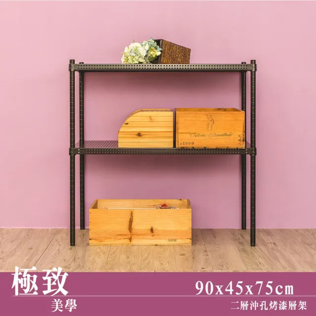 【dayneeds 日需百備】極致美學 90x45x75公分烤漆二層架(沖孔鐵架/收納層架/展示架/層架/鐵架)