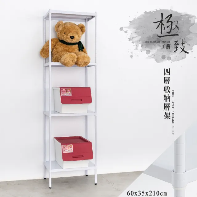 【dayneeds 日需百備】極致工藝 60x35x210cm 烤漆四層架(展示架/儲藏架/收納層架/層架/鐵架)