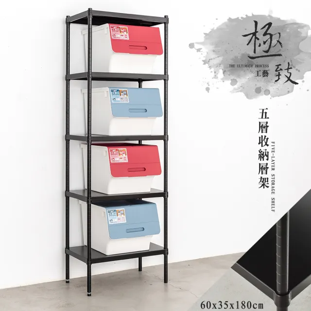 【dayneeds 日需百備】極致工藝 60x35x180cm 烤漆五層架(展示架/儲藏架/收納層架/層架/鐵架)