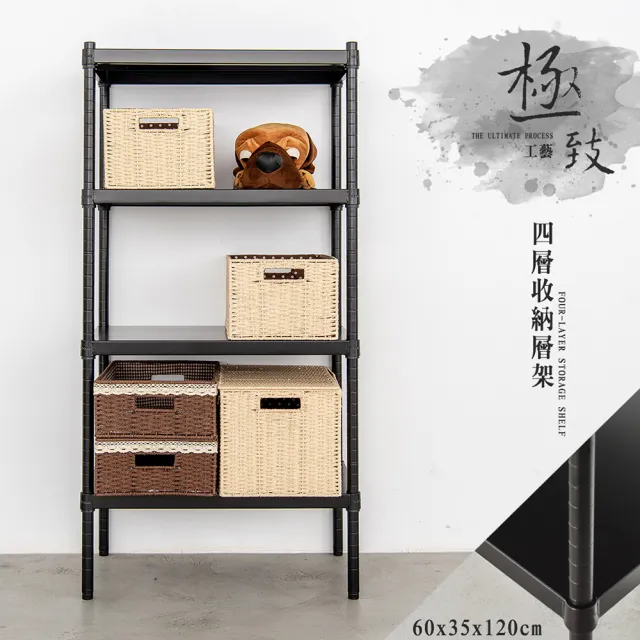 【dayneeds 日需百備】極致工藝 60x35x120cm 烤漆四層架(展示架/儲藏架/收納層架/層架/鐵架)