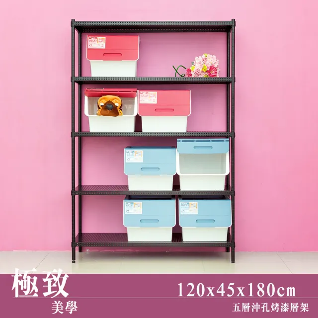 【dayneeds 日需百備】極致美學 120x45x180公分烤漆五層架(沖孔鐵架/收納層架/展示架/層架/鐵架)