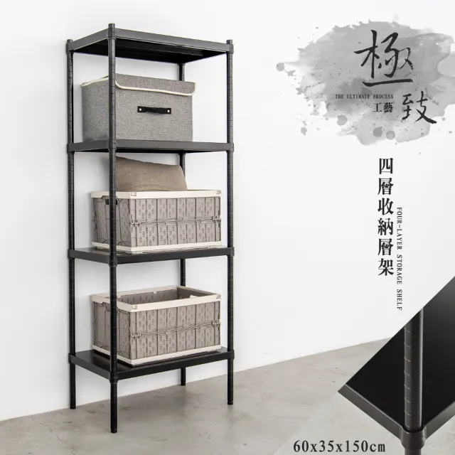 【dayneeds 日需百備】極致工藝 60x35x150cm 烤漆四層架(展示架/儲藏架/收納層架/層架/鐵架)