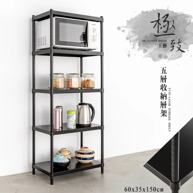 【dayneeds 日需百備】極致工藝 60x35x150cm 烤漆五層架(展示架/儲藏架/收納層架/層架/鐵架)