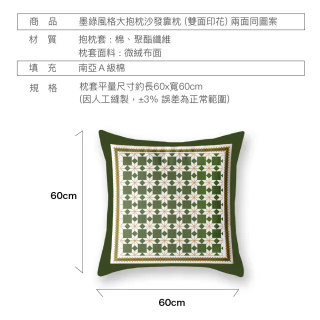【HEAVEN 研紡枕所】大抱枕四入組-微絨布墨綠系列大抱枕-60x60cm(四入組、大靠枕、沙發靠墊)