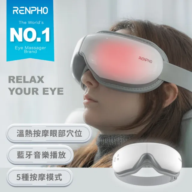 【Renpho】Eyeris 1藍芽氣壓式熱感眼部按摩器