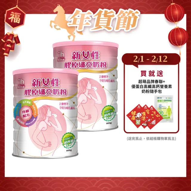 【易而善】新女性膠原纖亮奶粉 800克x2罐(孕婦奶粉 珍珠粉 蔓越莓 媽媽營養品 媽媽奶粉)