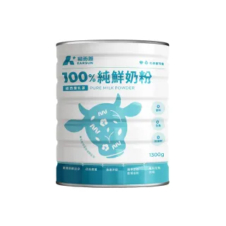 【易而善】100%純鮮奶粉 1300g/罐(乳牛獨立認證 真正無添加 奶素 1歲以上可飲用)