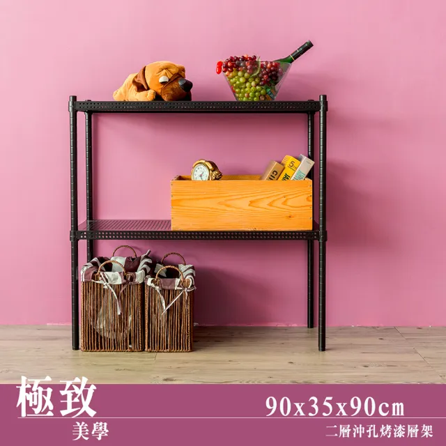 【dayneeds 日需百備】極致美學 90x35x90公分烤漆二層架(沖孔鐵架/收納層架/展示架/層架/鐵架)