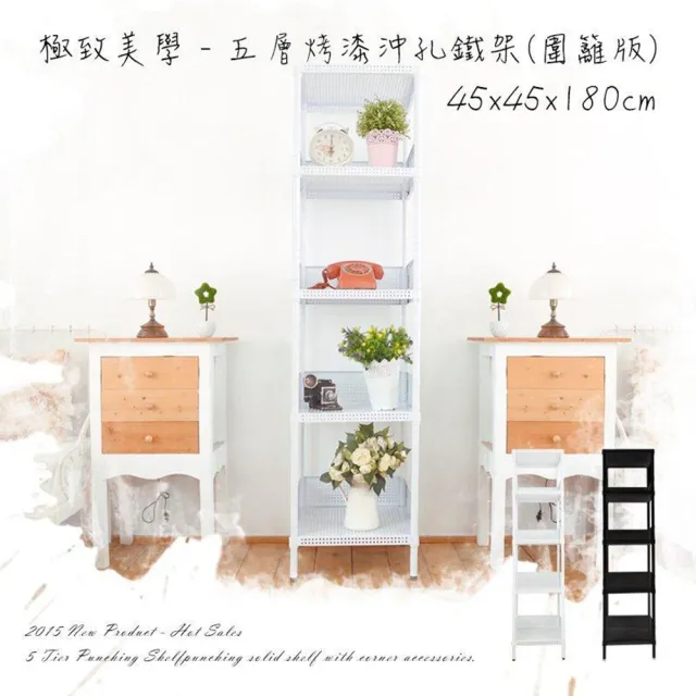 【dayneeds 日需百備】極致美學 45x45x180公分烤漆五層架 圍籬版(沖孔鐵架/收納層架/展示架/層架/鐵架)