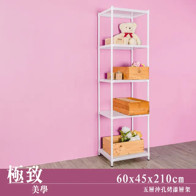 【dayneeds 日需百備】極致美學 60x45x210公分烤漆五層架(沖孔鐵架/收納層架/展示架/層架/鐵架)