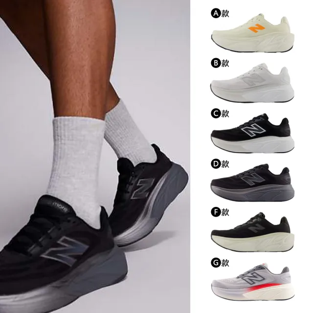 【NEW BALANCE】NB Fresh Foam X More 運動鞋 慢跑鞋 跑鞋 男鞋 女鞋 白灰黑 多色(WMORCF5&WMORLA6)